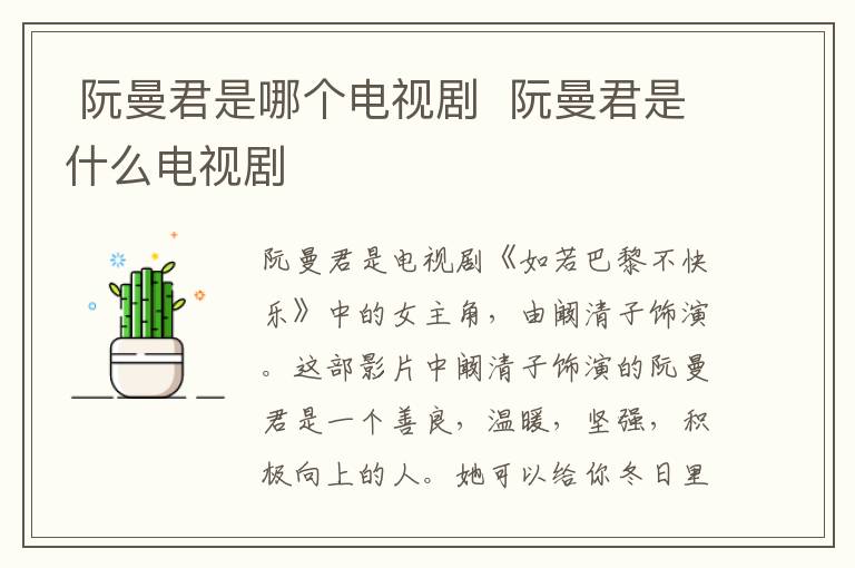  阮曼君是哪個(gè)電視劇  阮曼君是什么電視劇
