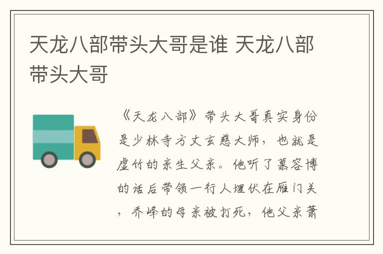 天龍八部帶頭大哥是誰 天龍八部帶頭大哥