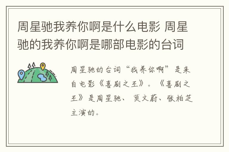 周星馳我養(yǎng)你啊是什么電影 周星馳的我養(yǎng)你啊是哪部電影的臺詞