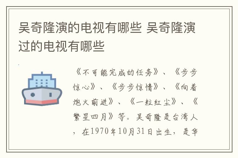 吳奇隆演的電視有哪些 吳奇隆演過的電視有哪些