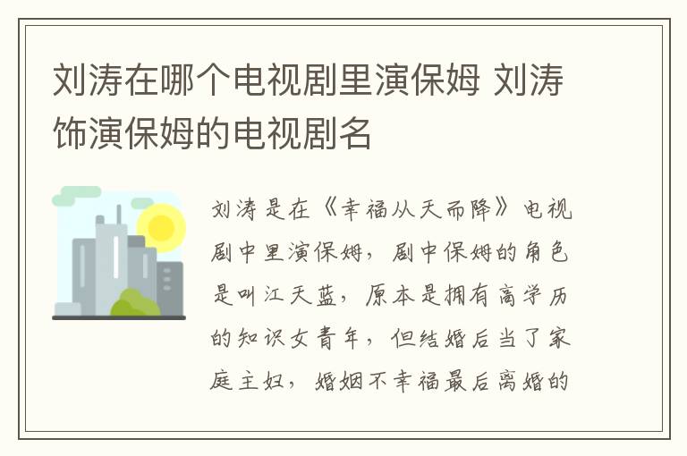 劉濤在哪個電視劇里演保姆 劉濤飾演保姆的電視劇名