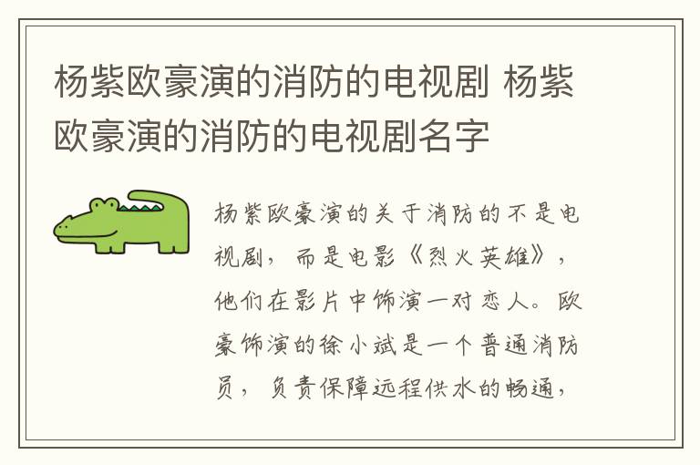 楊紫歐豪演的消防的電視劇 楊紫歐豪演的消防的電視劇名字