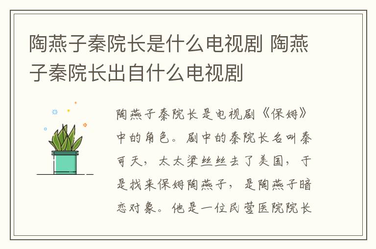 陶燕子秦院長是什么電視劇 陶燕子秦院長出自什么電視劇