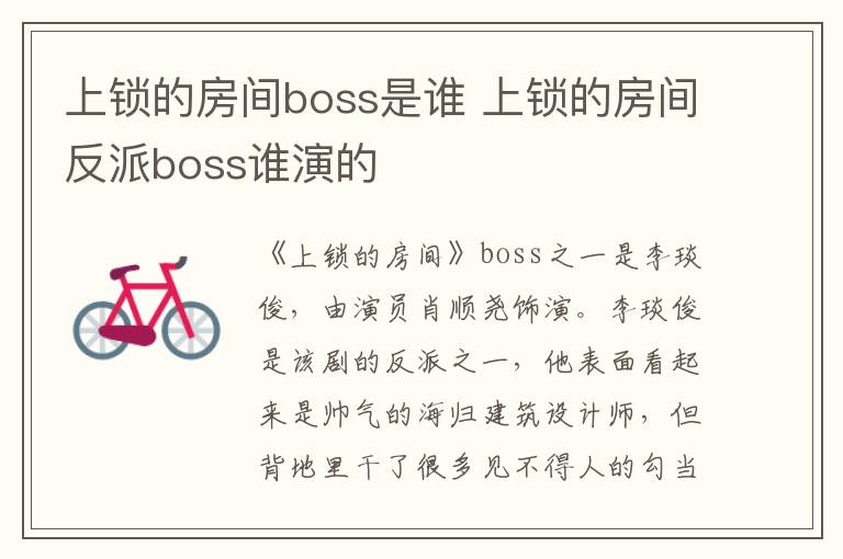 上鎖的房間boss是誰 上鎖的房間反派boss誰演的