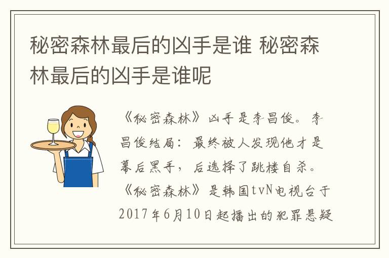 秘密森林最后的兇手是誰(shuí) 秘密森林最后的兇手是誰(shuí)呢