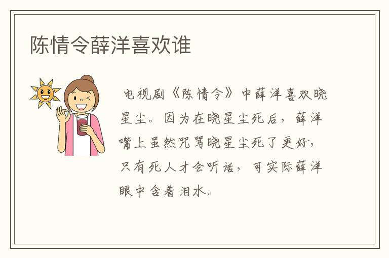 陳情令薛洋喜歡誰