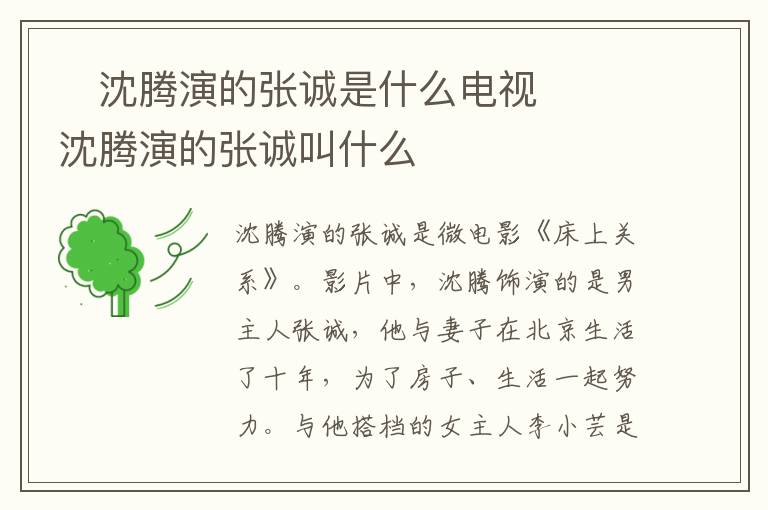 ?沈騰演的張誠(chéng)是什么電視  ?沈騰演的張誠(chéng)叫什么