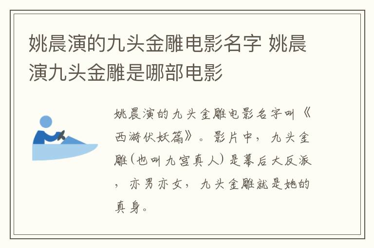 姚晨演的九頭金雕電影名字 姚晨演九頭金雕是哪部電影