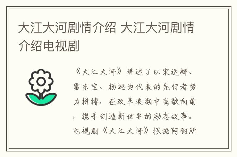 大江大河劇情介紹 大江大河劇情介紹電視劇