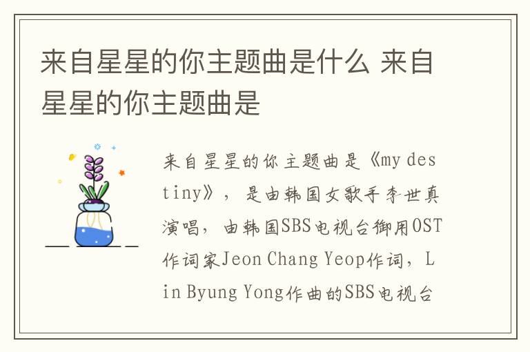 來(lái)自星星的你主題曲是什么 來(lái)自星星的你主題曲是