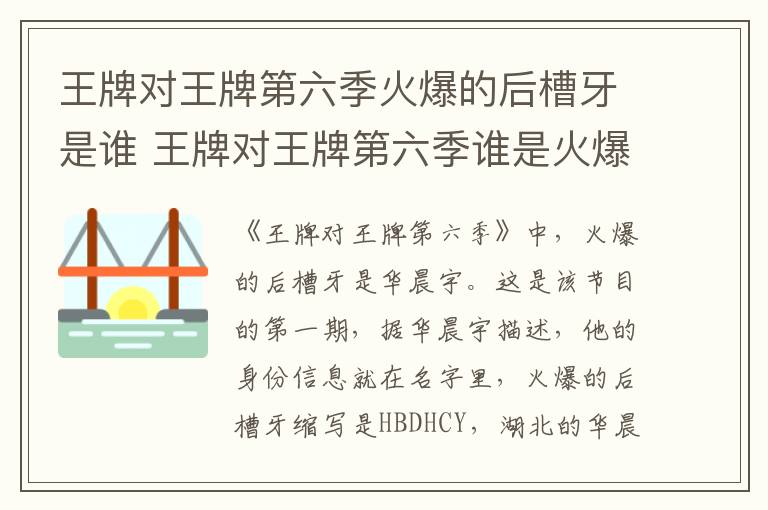 王牌對王牌第六季火爆的后槽牙是誰 王牌對王牌第六季誰是火爆的后槽牙