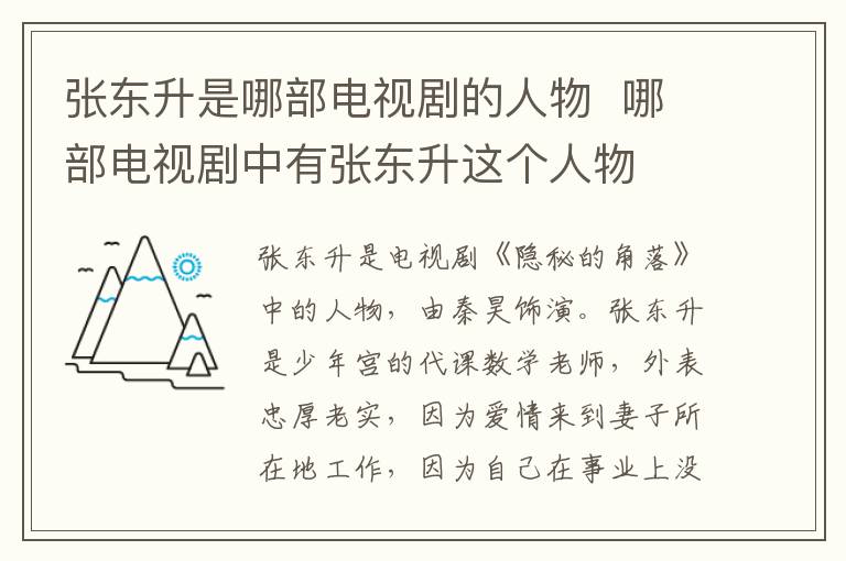 張東升是哪部電視劇的人物  哪部電視劇中有張東升這個人物