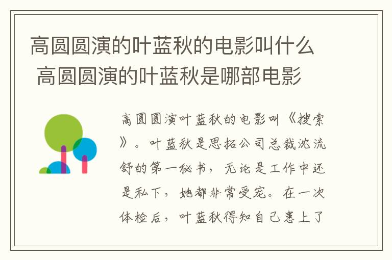 高圓圓演的葉藍(lán)秋的電影叫什么 高圓圓演的葉藍(lán)秋是哪部電影