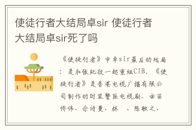 使徒行者大結(jié)局卓sir 使徒行者大結(jié)局卓sir死了嗎