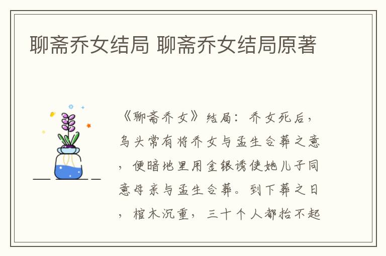 聊齋喬女結(jié)局 聊齋喬女結(jié)局原著