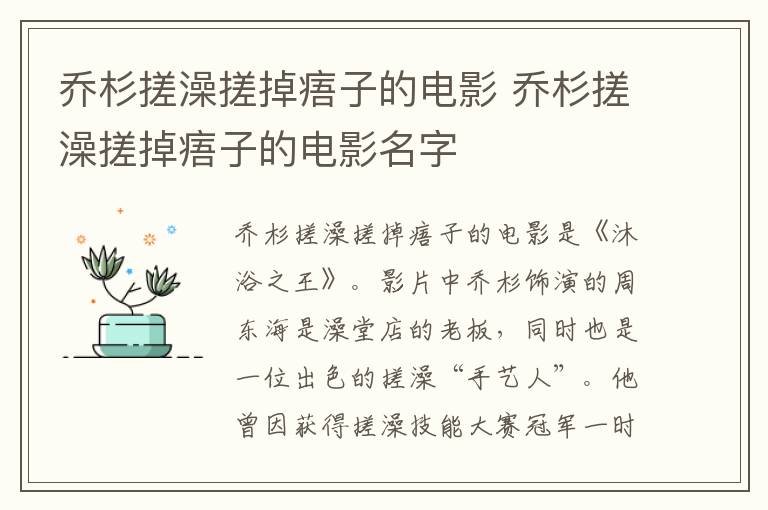 喬杉搓澡搓掉痦子的電影 喬杉搓澡搓掉痦子的電影名字