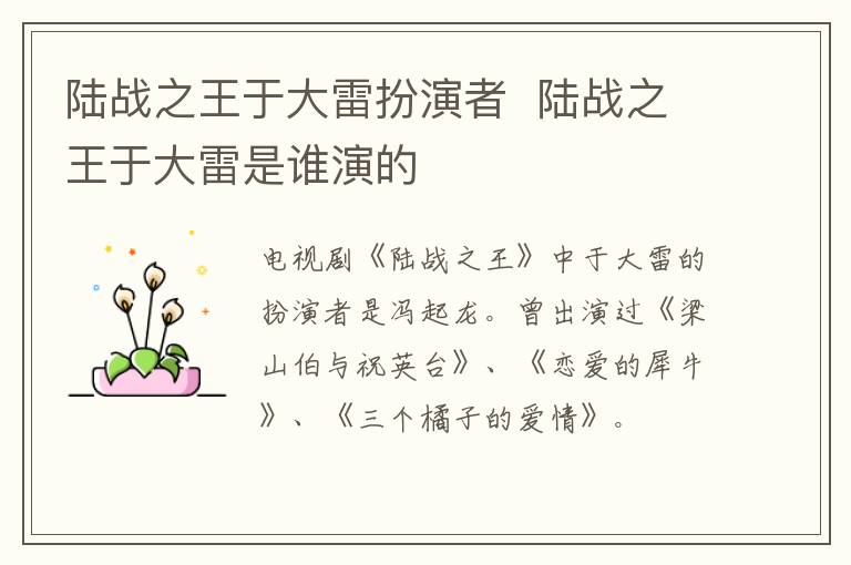 陸戰(zhàn)之王于大雷扮演者  陸戰(zhàn)之王于大雷是誰(shuí)演的