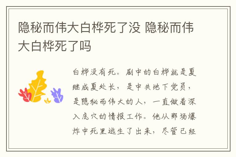 隱秘而偉大白樺死了沒 隱秘而偉大白樺死了嗎