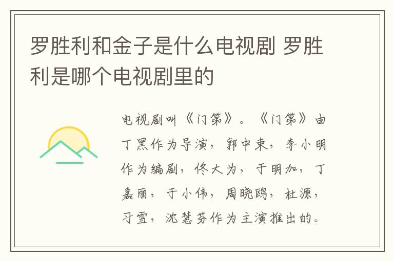 羅勝利和金子是什么電視劇 羅勝利是哪個電視劇里的