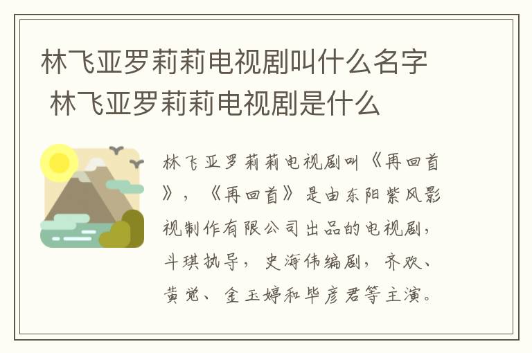 林飛亞羅莉莉電視劇叫什么名字 林飛亞羅莉莉電視劇是什么