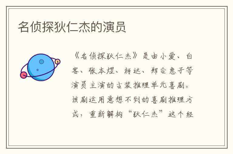 名偵探狄仁杰的演員