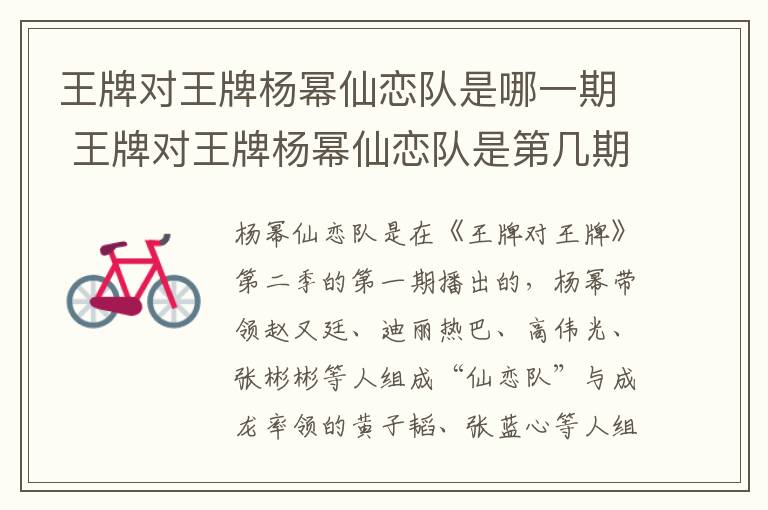 王牌對王牌楊冪仙戀隊是哪一期 王牌對王牌楊冪仙戀隊是第幾期