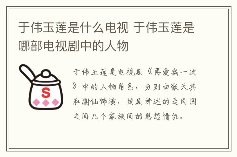于偉玉蓮是什么電視 于偉玉蓮是哪部電視劇中的人物