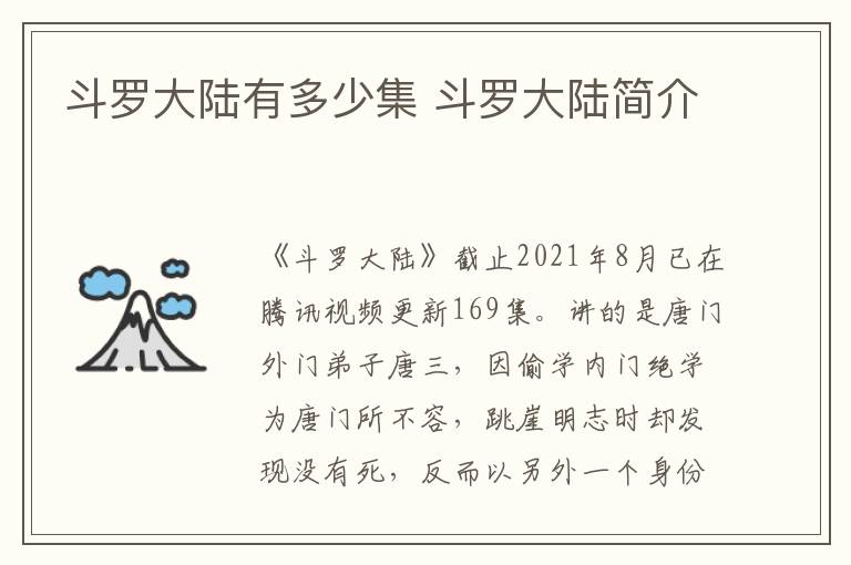 斗羅大陸有多少集 斗羅大陸簡介