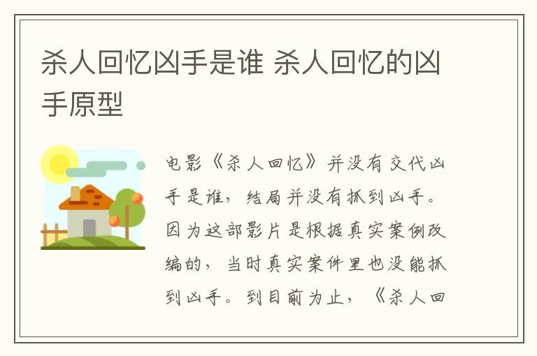 殺人回憶兇手是誰 殺人回憶的兇手原型