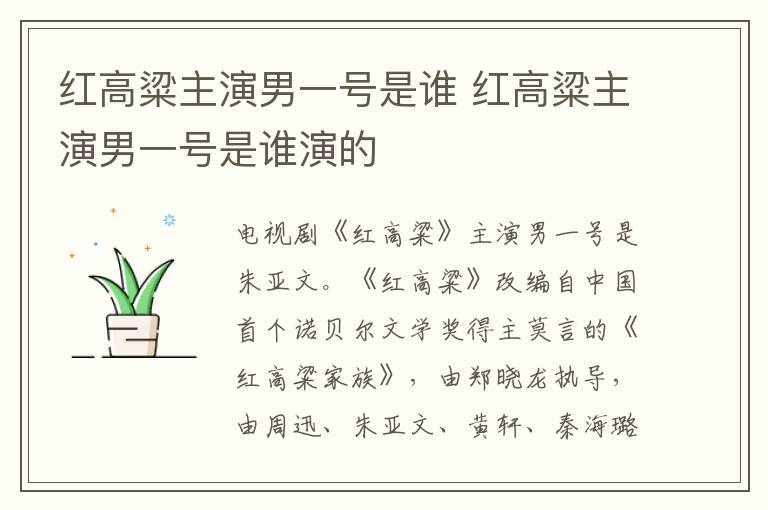 紅高粱主演男一號是誰 紅高粱主演男一號是誰演的