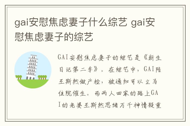 gai安慰焦慮妻子什么綜藝 gai安慰焦慮妻子的綜藝