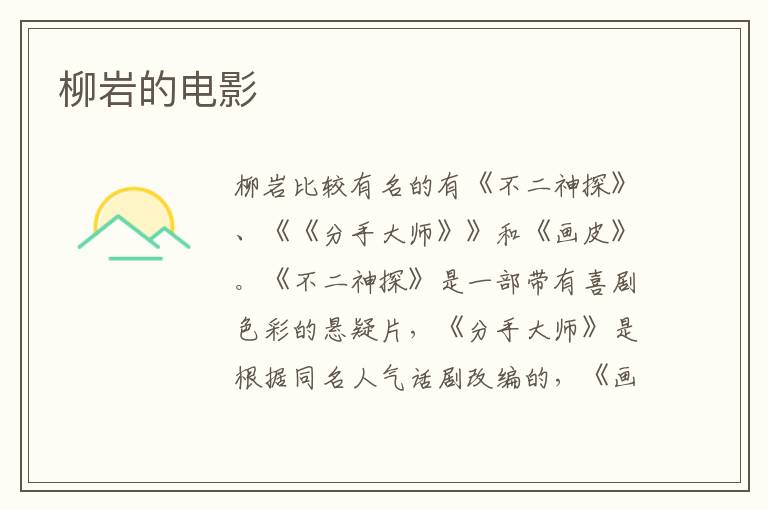 柳巖的電影