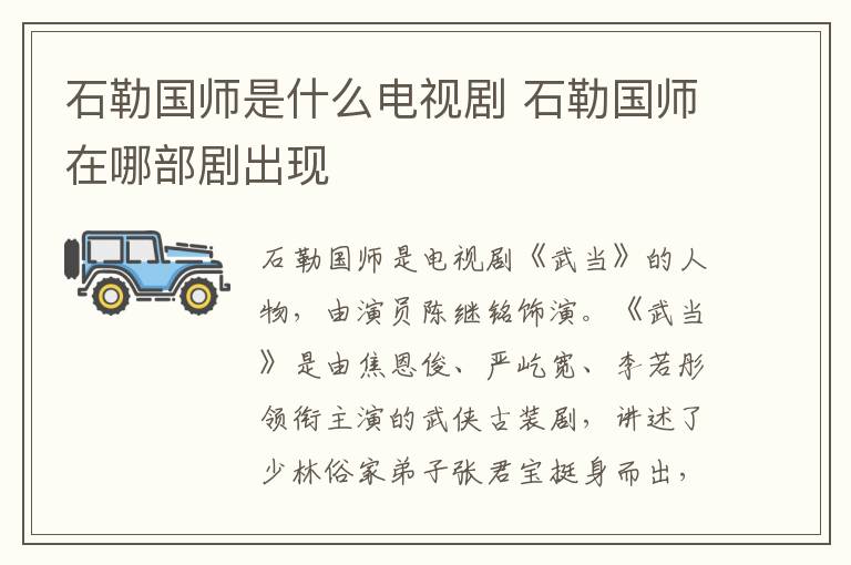 石勒國師是什么電視劇 石勒國師在哪部劇出現