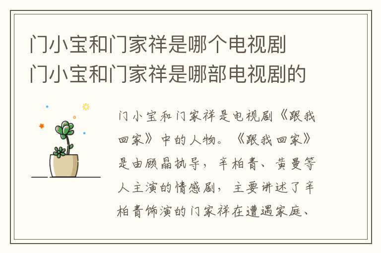 門小寶和門家祥是哪個電視劇  門小寶和門家祥是哪部電視劇的人物