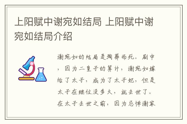 上陽賦中謝宛如結局 上陽賦中謝宛如結局介紹