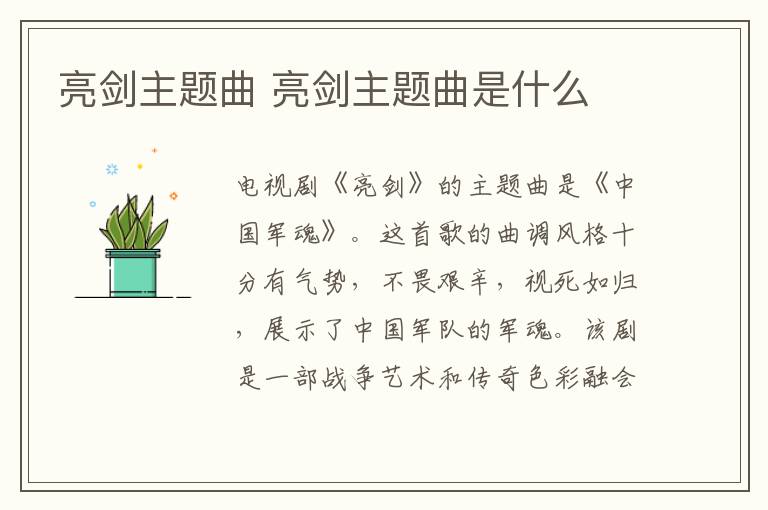 亮劍主題曲 亮劍主題曲是什么