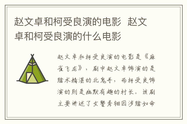 趙文卓和柯受良演的電影  趙文卓和柯受良演的什么電影