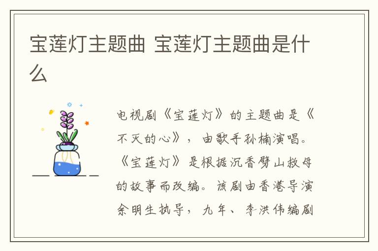 寶蓮燈主題曲 寶蓮燈主題曲是什么