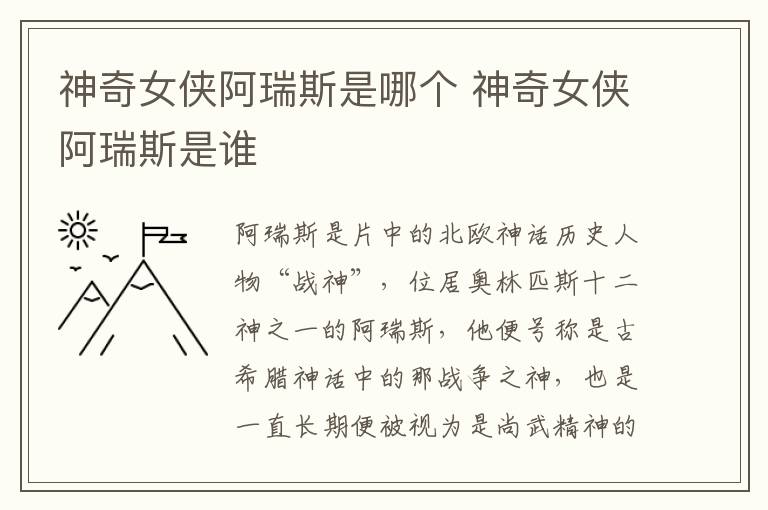 神奇女俠阿瑞斯是哪個 神奇女俠阿瑞斯是誰