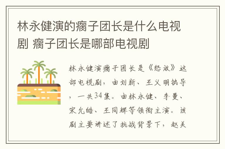 林永健演的瘸子團長是什么電視劇 瘸子團長是哪部電視劇