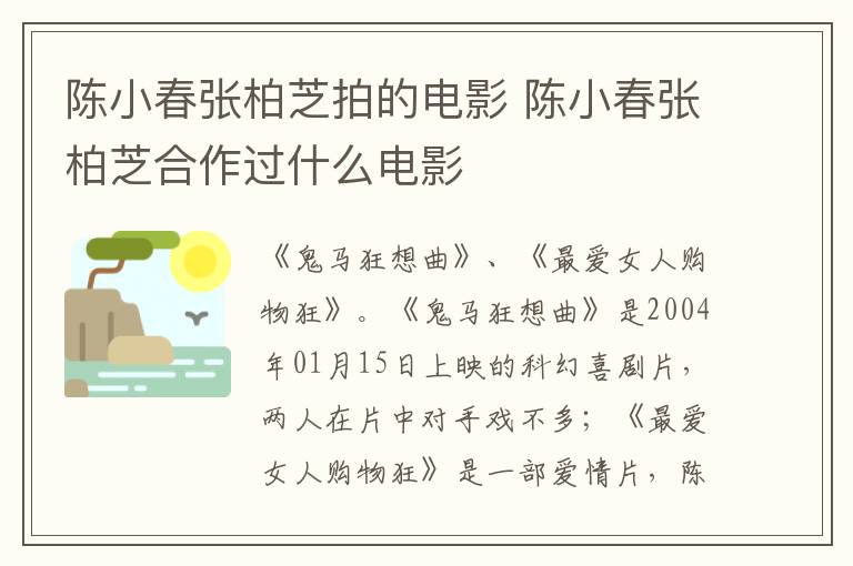 陳小春張柏芝拍的電影 陳小春張柏芝合作過什么電影