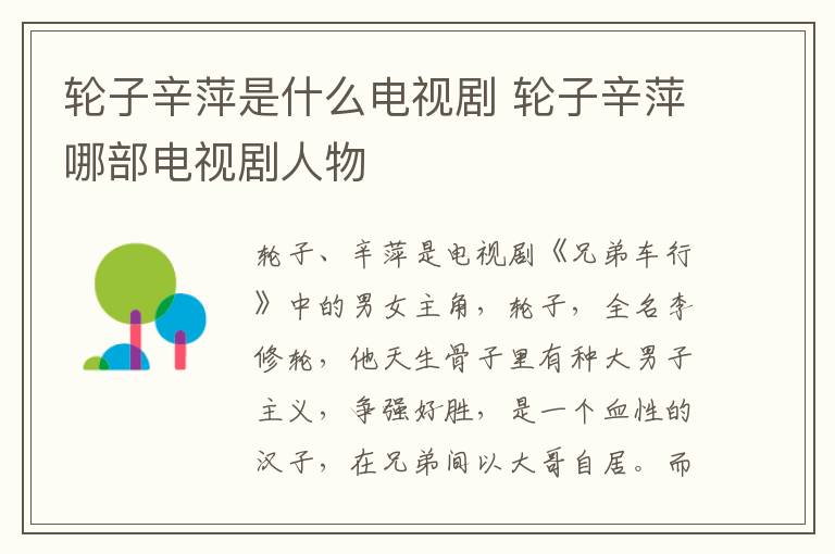 輪子辛萍是什么電視劇 輪子辛萍哪部電視劇人物
