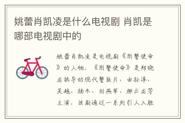 姚蕾肖凱凌是什么電視劇 肖凱是哪部電視劇中的