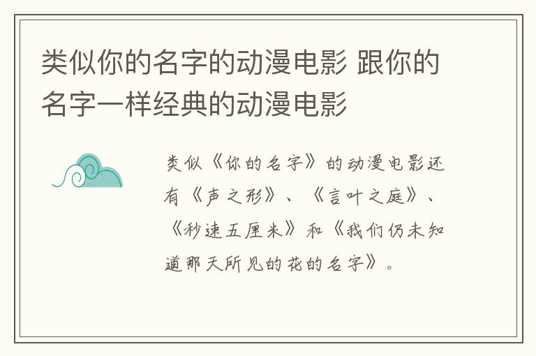類似你的名字的動(dòng)漫電影 跟你的名字一樣經(jīng)典的動(dòng)漫電影