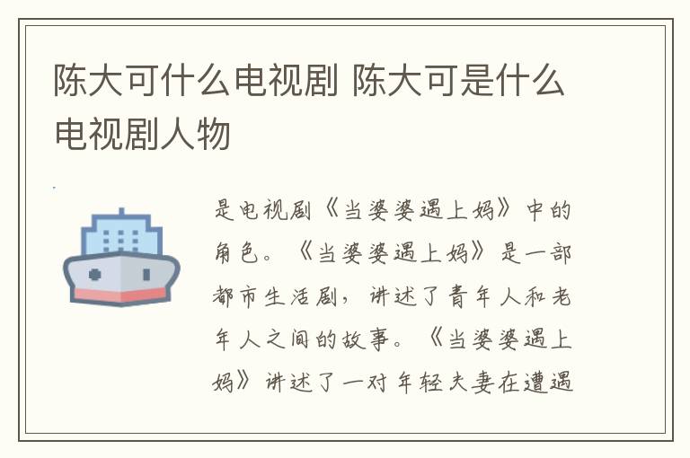 陳大可什么電視劇 陳大可是什么電視劇人物