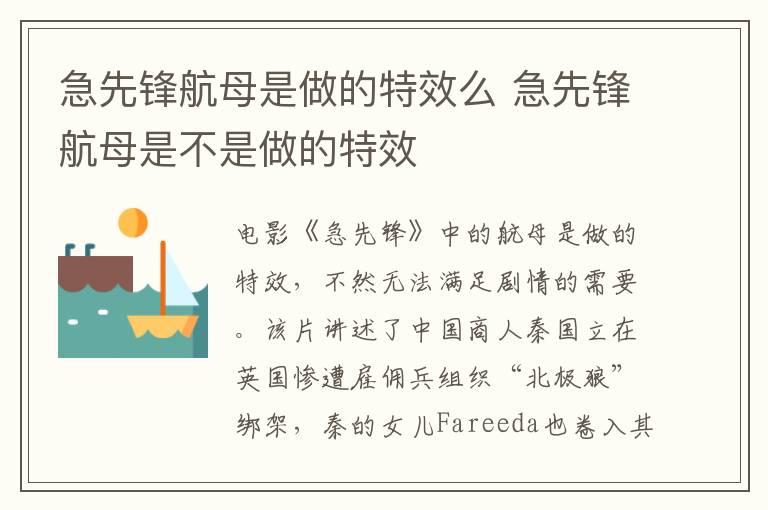 急先鋒航母是做的特效么 急先鋒航母是不是做的特效