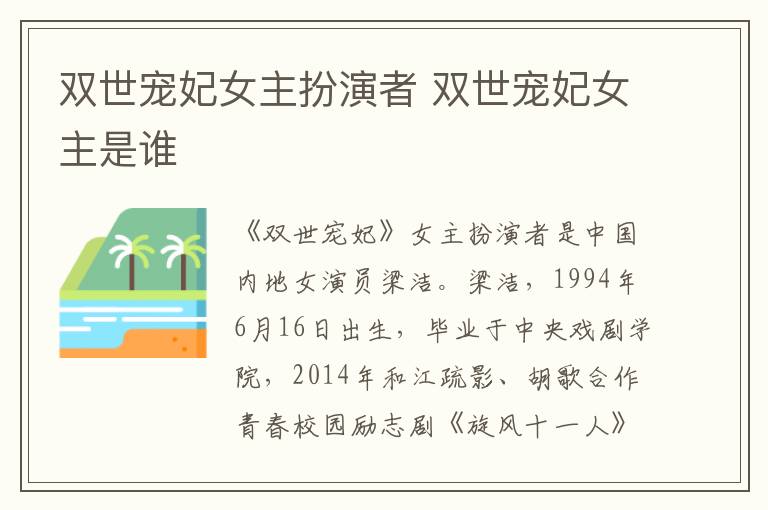 雙世寵妃女主扮演者 雙世寵妃女主是誰(shuí)