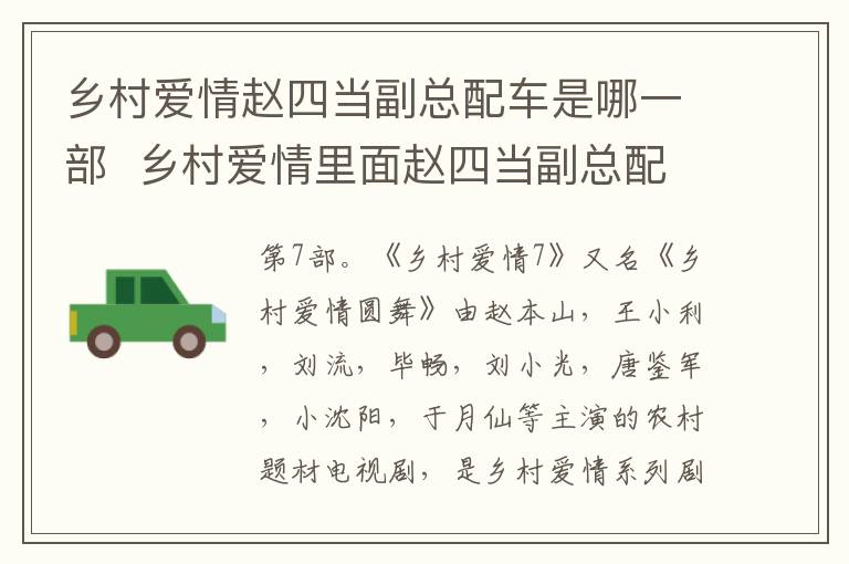鄉(xiāng)村愛(ài)情趙四當(dāng)副總配車(chē)是哪一部  鄉(xiāng)村愛(ài)情里面趙四當(dāng)副總配車(chē)是哪一部