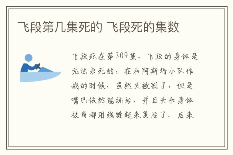飛段第幾集死的 飛段死的集數(shù)