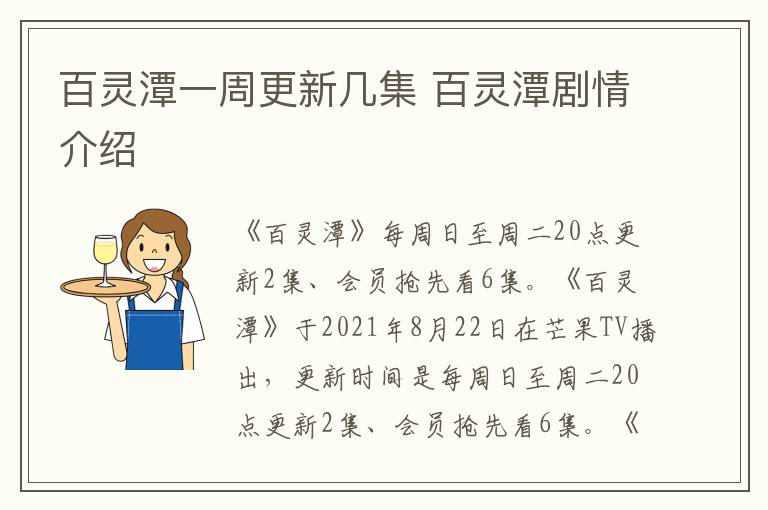 百靈潭一周更新幾集 百靈潭劇情介紹